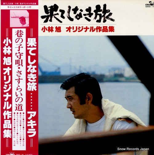 KOBAYASHI, AKIRA hatenaki tabi / original sakuhin shu GWS-18