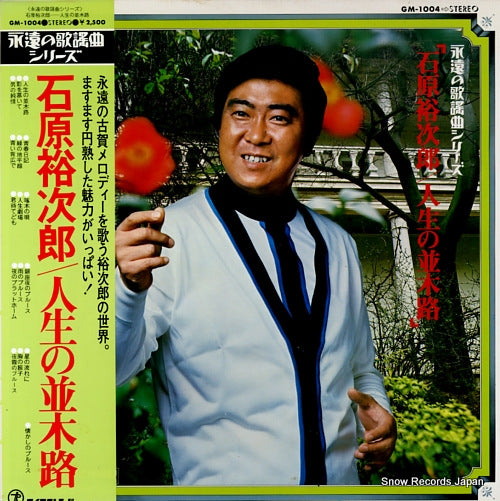 ISHIHARA, YUJIRO jinsei no namikimichi GM-1004