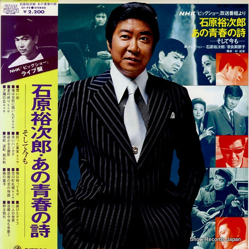 ISHIHARA, YUJIRO ano seishun no uta CF-92