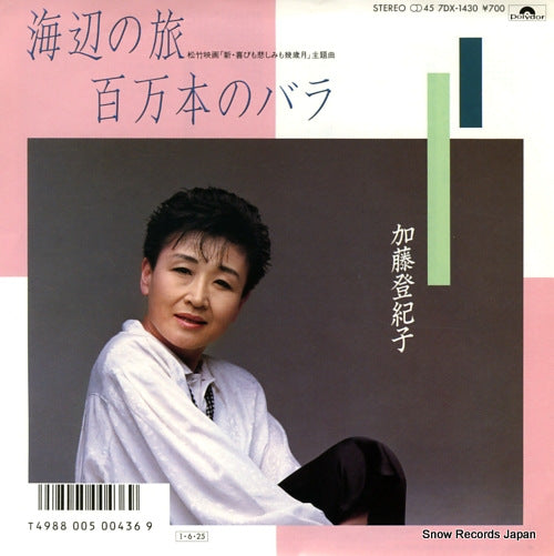 KATO, TOKIKO umibe no tabi 7DX1430