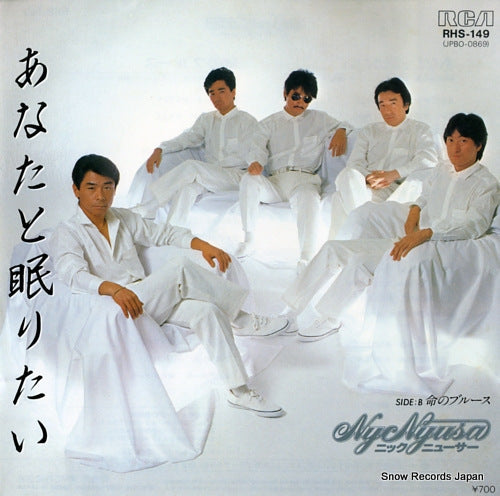 NYC NYUSA anata to nemuritai RHS-149