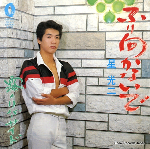 HOSHI, KOJI furimukanaide OR-8061