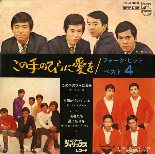 V/A folk hit best4 FS-3004