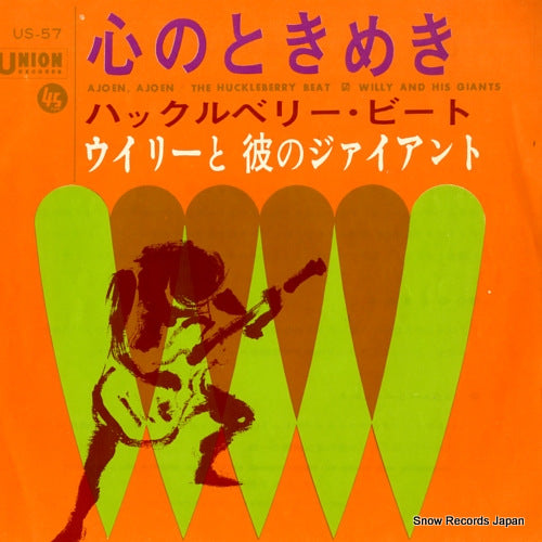 WILLY AND HIS GIANTS ajoen ajoen US-57