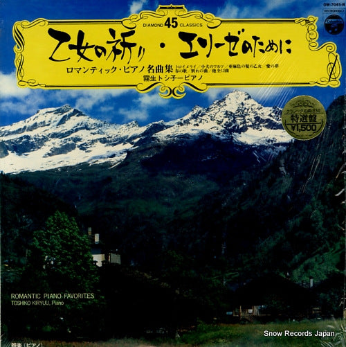 KIRYUU, TOSHIKO romantic piano favorites OW-7045-N