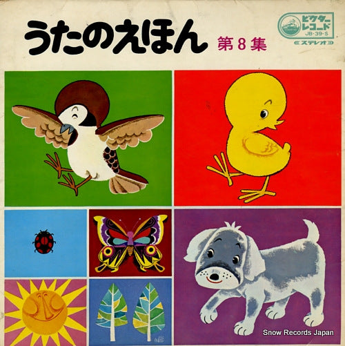 NAKAGAWA, JUNKO uta no ehon vol.8 JB-39-S