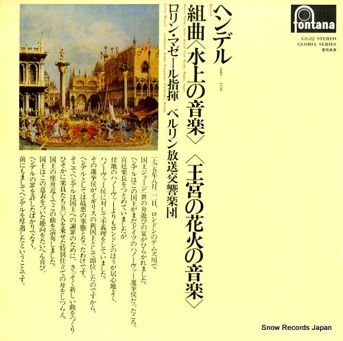 MAAZEL, LORIN handel; water music, suite GS-22