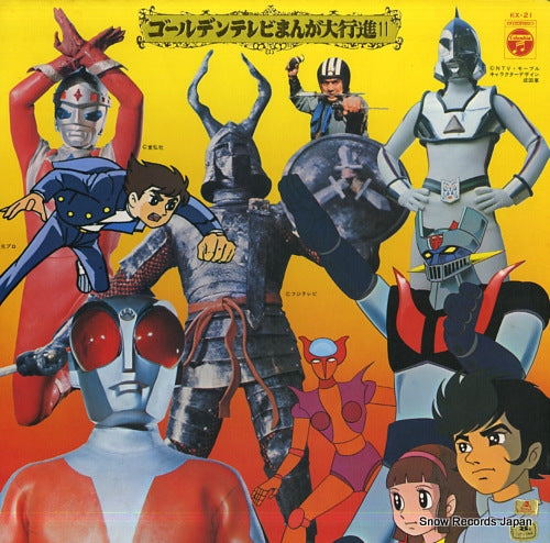 GOLDEN TV MANGA DAIKOUSHIN 11 KX-21