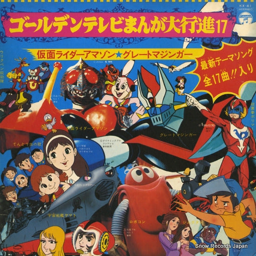 V/A golden tv manga daikoushin 17 KX-41