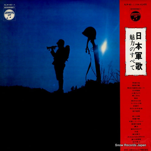 V/A nippon gunka miryoku no subete ALW-60