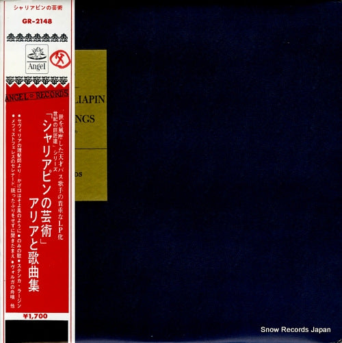 CHALIAPIN, FEODOR feodor chaliapin arias & songs GR-2148