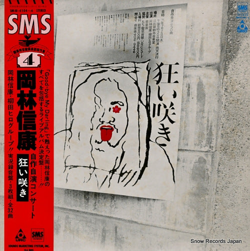 OKABAYASHI, NOBUYASU kuruizaki SM48-4104