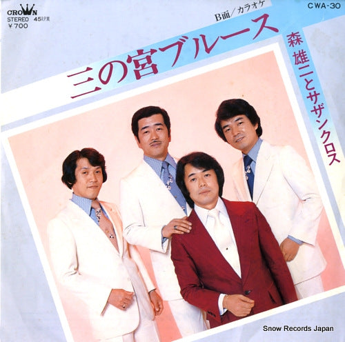 MORI, YUJI, AND SOUTHERN CROSS sannomiya blues CWA-30