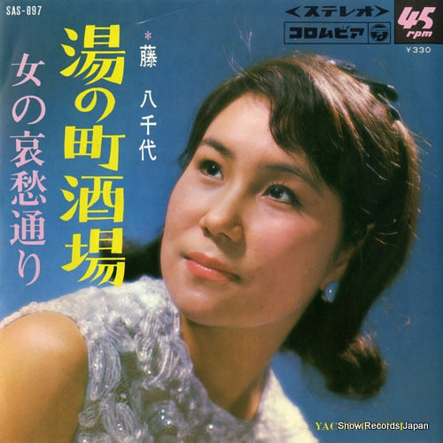 FUJI, YACHIYO yunomachi sakaba SAS-897