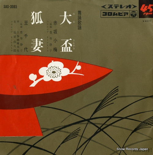 AKASAKA, KOUME oosakazuki SAS-3065