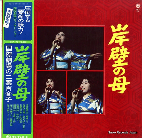 FUTABA, YURIKO ganpeki no haha SKA172