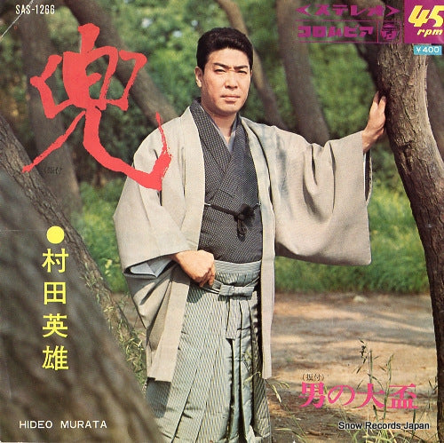 MURATA, HIDEO kabuto SAS-1266