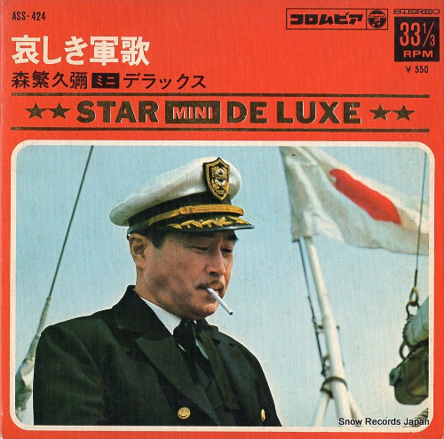 MORISHIGE, HISAYA kanashki gunka ASS-424