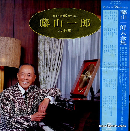FUJIYAMA, ICHIRO daizenshu AB-7094