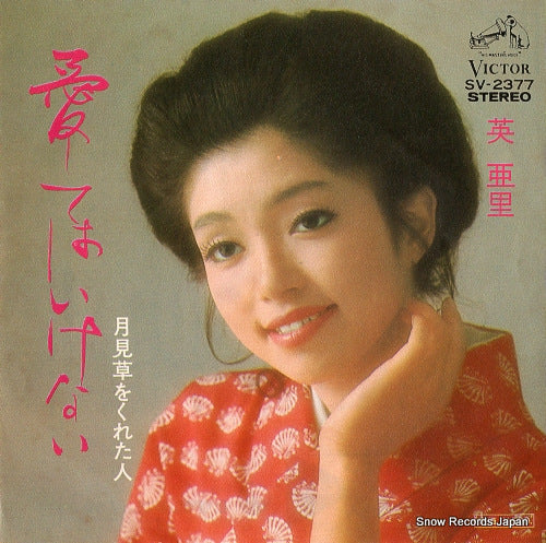 HANABUSA, ARI aishiteha ikenai SV-2377