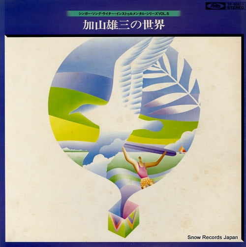 FANTASIC HARMONY ORCHESTRA kayama yuzo no sekai TP-60211