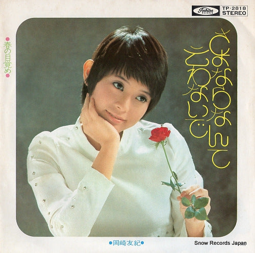 OKAZAKI, YUKI sayonara nante iwanaide TP-2818