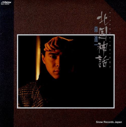 MORI, SHINICHI kitaguni shinwa SJX-30252