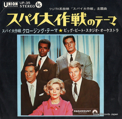 BIG BEAT STUDIO ORCHESTRA spy daisakusen no theme UP-35