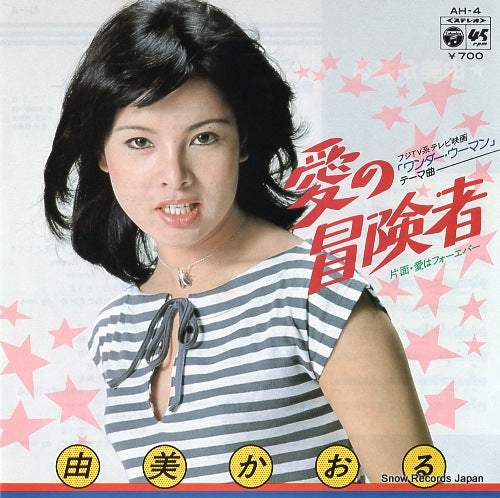 YUMI, KAORU ai no bokensha AH-4