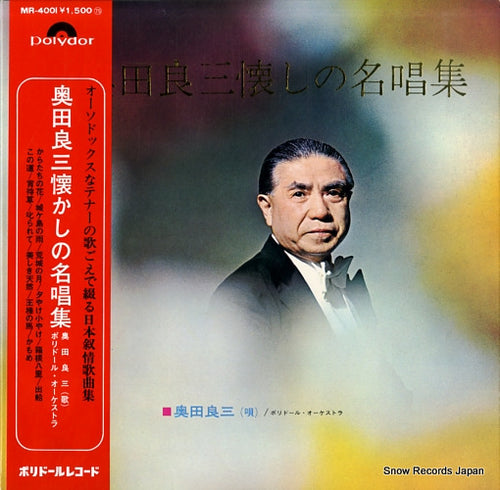 OKUDA, RYOZO natsukashi no meishou shu MR-4001