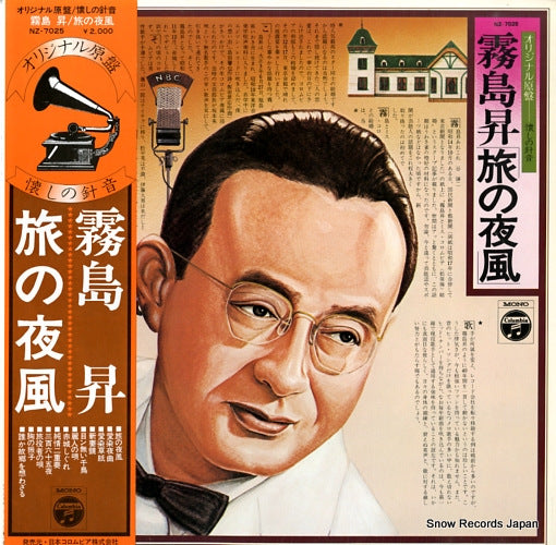 KIRISHIMA, NOBORU tabi no yokaze NZ-7025