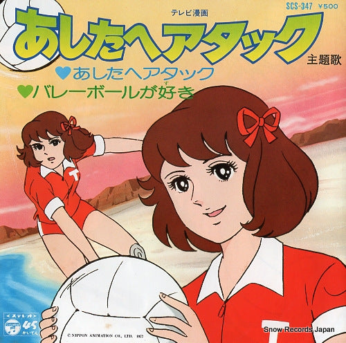 HORIE, MITSUKO ashita he attack SCS-347