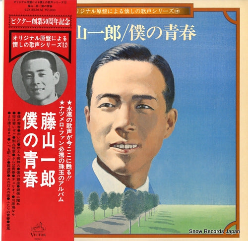 FUJIYAMA, ICHIRO boku no seishun SJX-8526-M