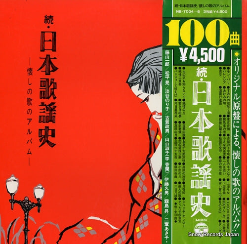 V/A zoku nihon kayoshi NB-7004