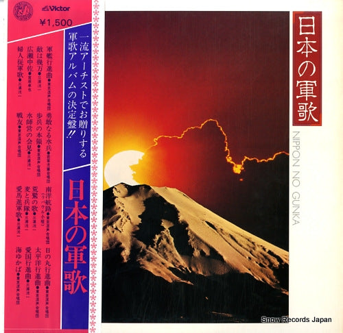 V/A nihon no gunka KVX-5036
