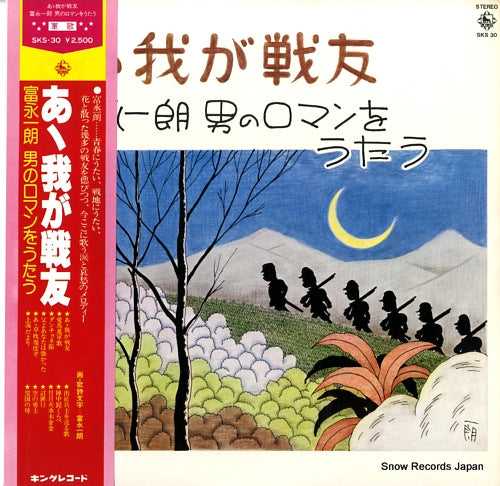 TOMINAGA, ICHIRO aa waga senyu SKS-30
