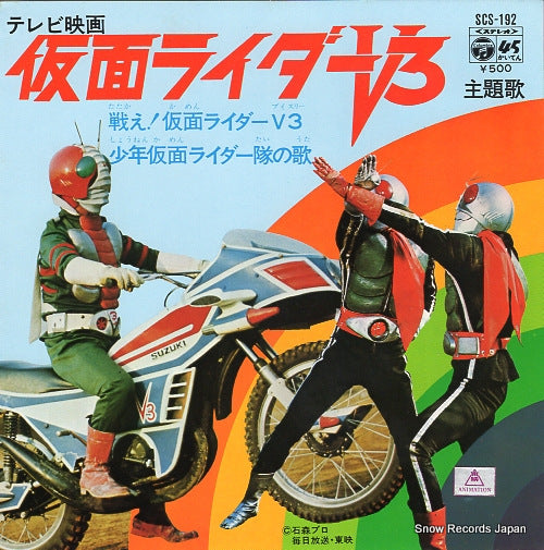 KAMEN RIDER V3 tatakae kamen rider v3 SCS-192