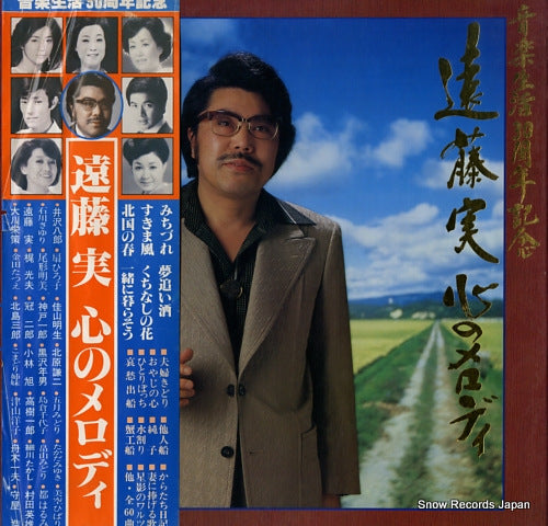 V/A endo miroru kokoro no melody AZ-7076