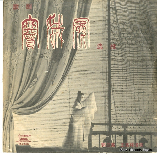 GUO LANYING tougaen M-2435