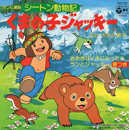 OSUGI, KUMIKO ookina kuma ni nattara SCS-353