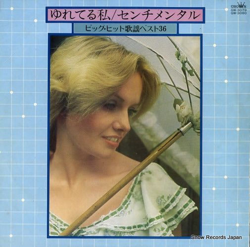 V/A sentimental/yureteru watashi GW-3079