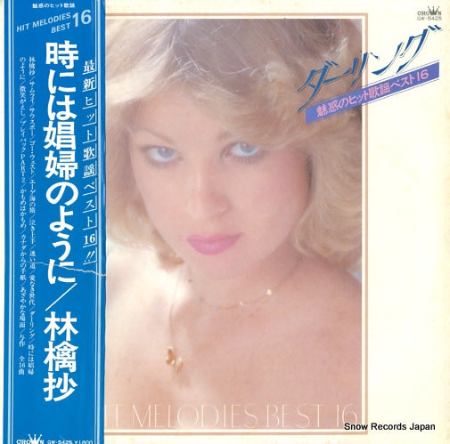 CROWN ORCHESTRA hit melodies best 16 GW-5425