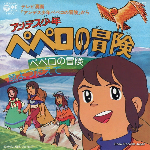 HORIE, MITSUKO pepero no bouken SCS-273