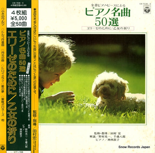 JINZAI, ATSUKO piano hits 50 songs CB-7036