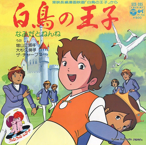 MASUYAMA, EIKO hakucho no ohji SCS-335