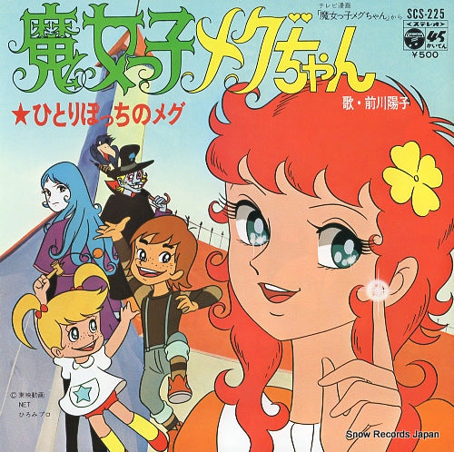 MAEKAWA, YOKO majokko megu chan SCS-225