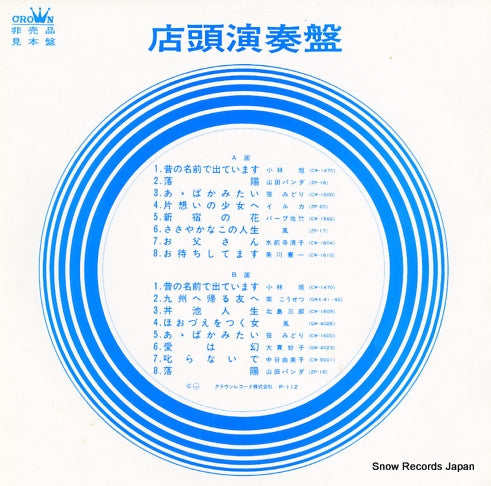 V/A tanntou ennsou ban P-112