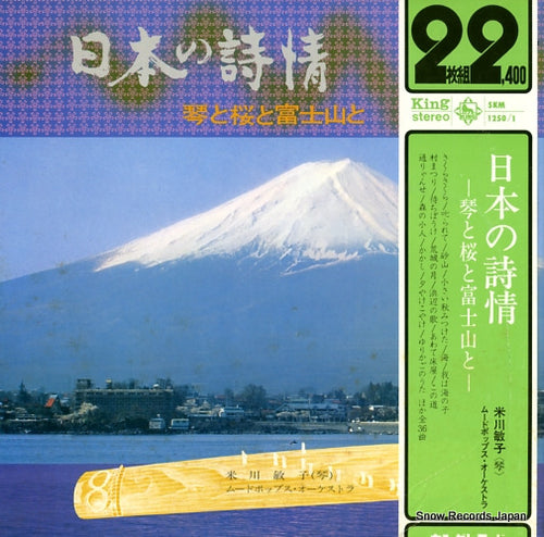YONEKAWA, TOSHIKO nippon no shijo SKM1250