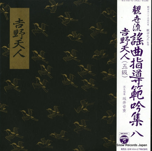SAKAI, OTOSHIGE yoshinotennin WX-7715