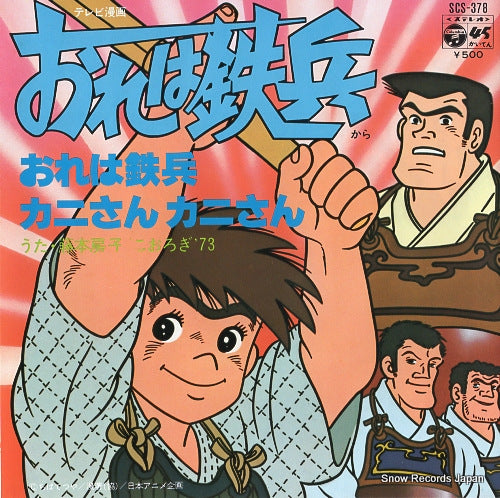 FUSJIMOTO, FUSAKO oreha teppei SCS-378